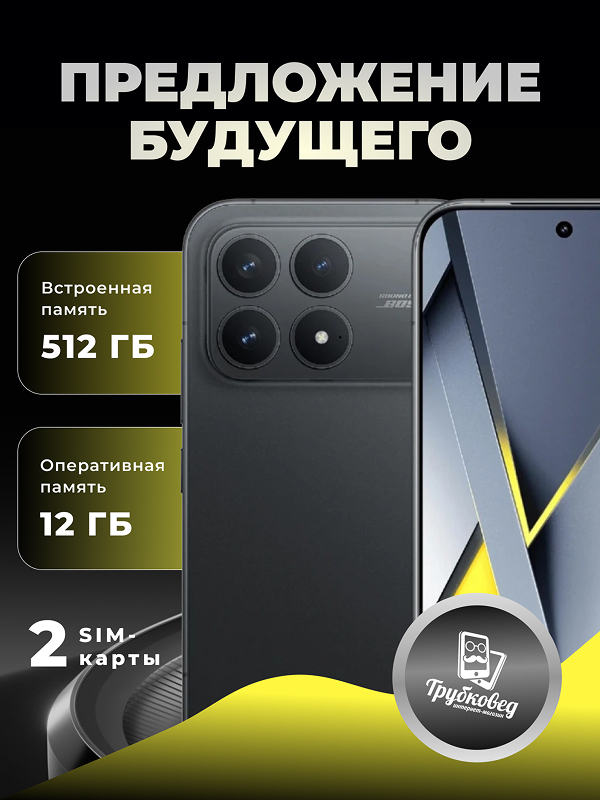 Xiaomi Poco F8 Pro 12/512 ГБ Black