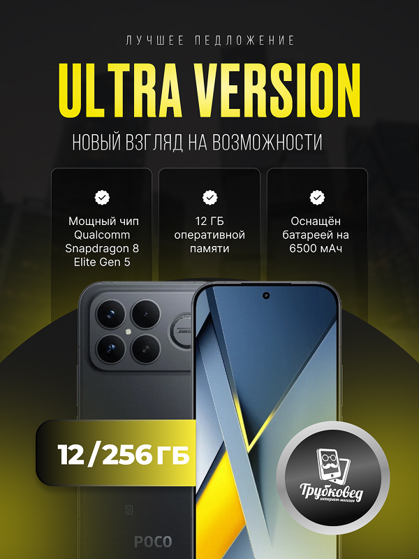 Xiaomi Poco F8 Ultra 12/256 ГБ Black