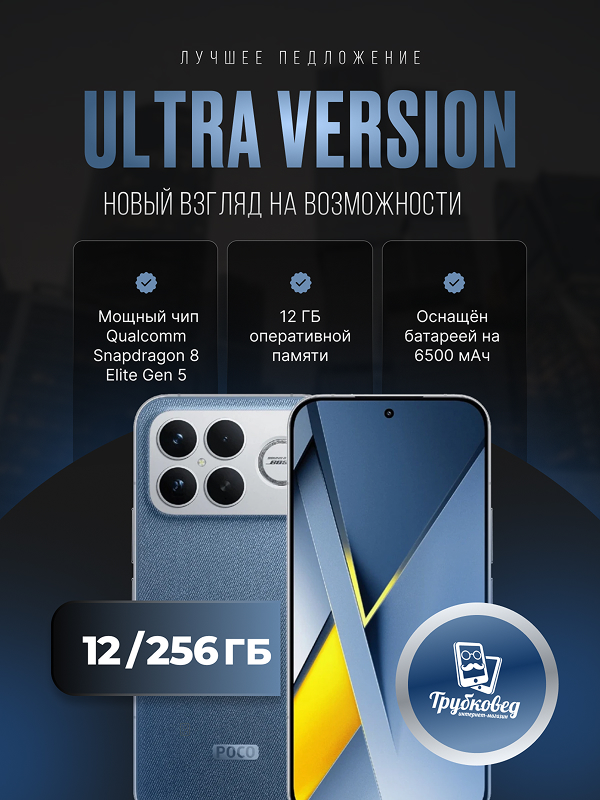 Xiaomi Poco F8 Ultra 12/256 ГБ Denim Blue