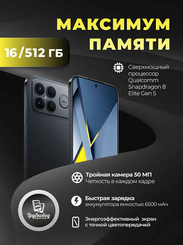 Xiaomi Poco F8 Ultra 16/512 ГБ Black Xiaomi Poco F8 Ultra 16/512 ГБ Black