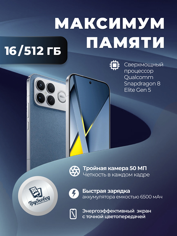 Xiaomi Poco F8 Ultra 16/512 ГБ Denim Blue Xiaomi Poco F8 Ultra 16/512 ГБ Denim Blue