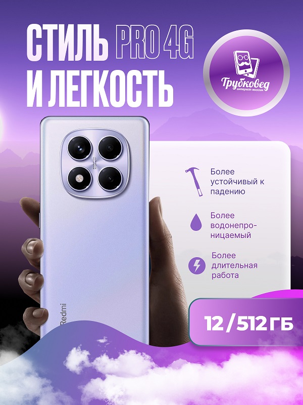 Xiaomi Redmi Note 14 Pro 4G 12/512 ГБ Lavender Purple (фиолетовый) RU