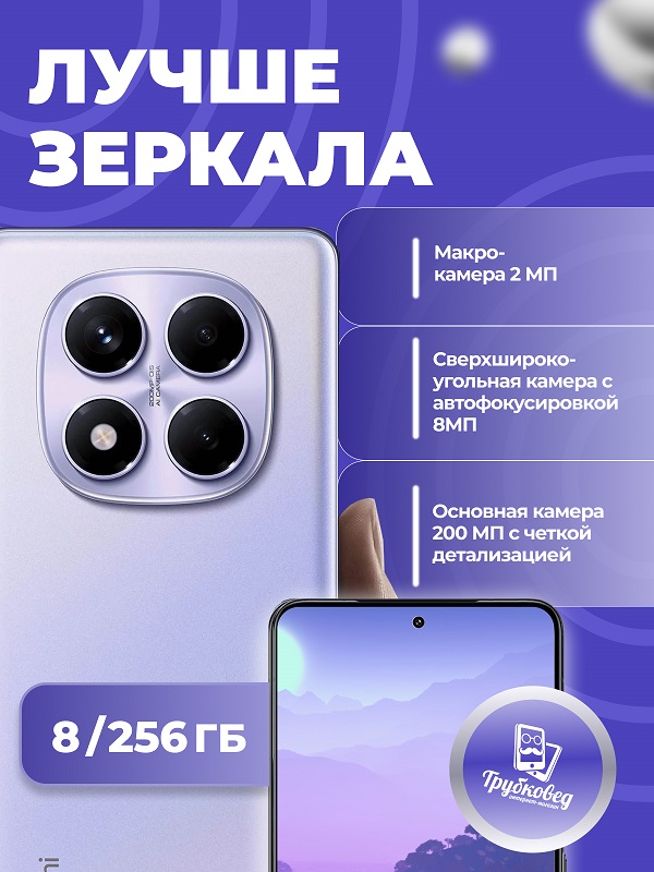 Xiaomi Redmi Note 14 Pro 4G 8/256 ГБ Lavender Purple (фиолетовый) RU