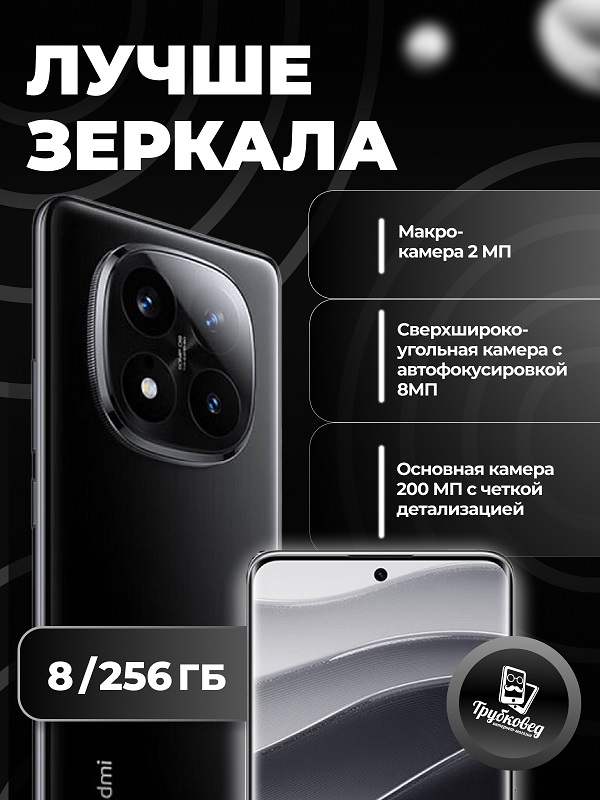 Xiaomi Redmi Note 14 Pro 4G 8/256 ГБ Midnight Black (черный) RU