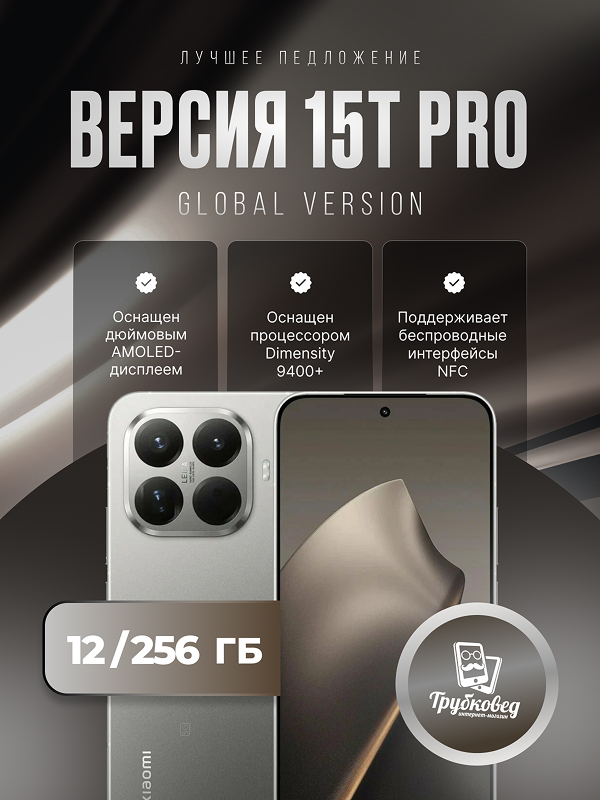 Xiaomi 15T Pro 12/256 ГБ Mocha Gold Xiaomi 15T Pro 12/256 ГБ Mocha Gold