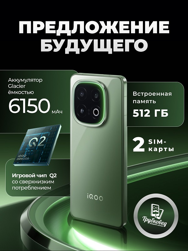 Vivo iQOO13 16/512 ГБ Green