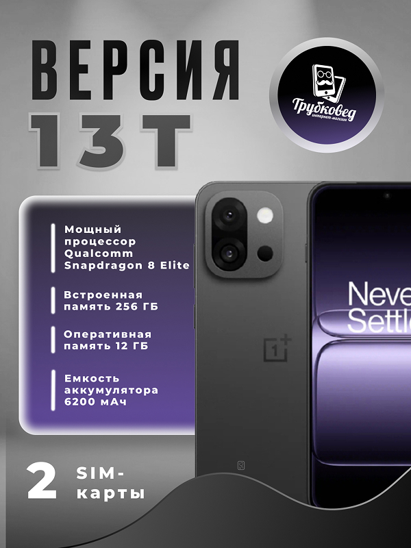 OnePlus 13T 12/256 ГБ Black