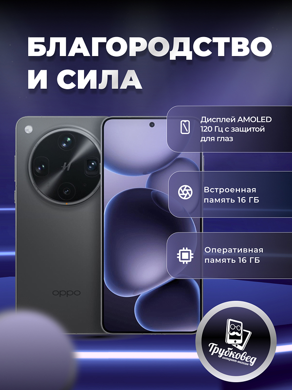 Oppo Find X8 Ultra 16/512 ГБ Black