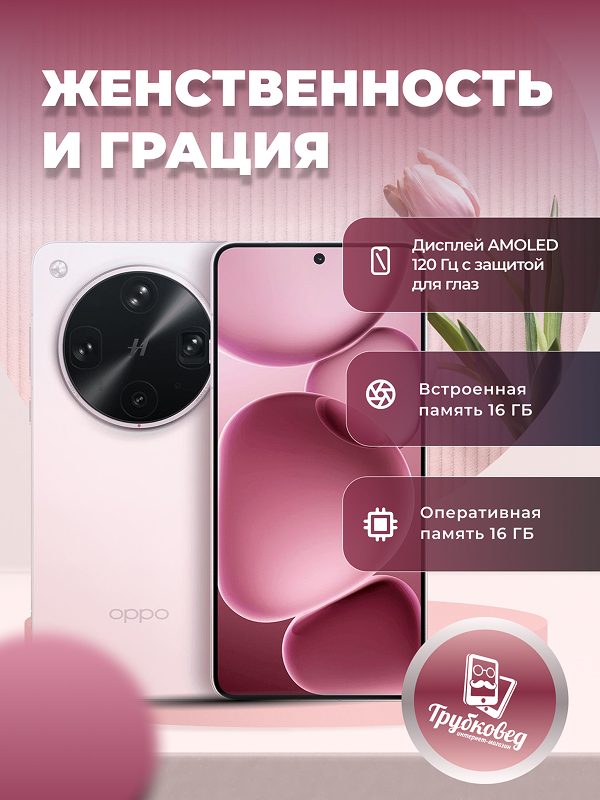 Oppo Find X8 Ultra 16/512 ГБ Pink 