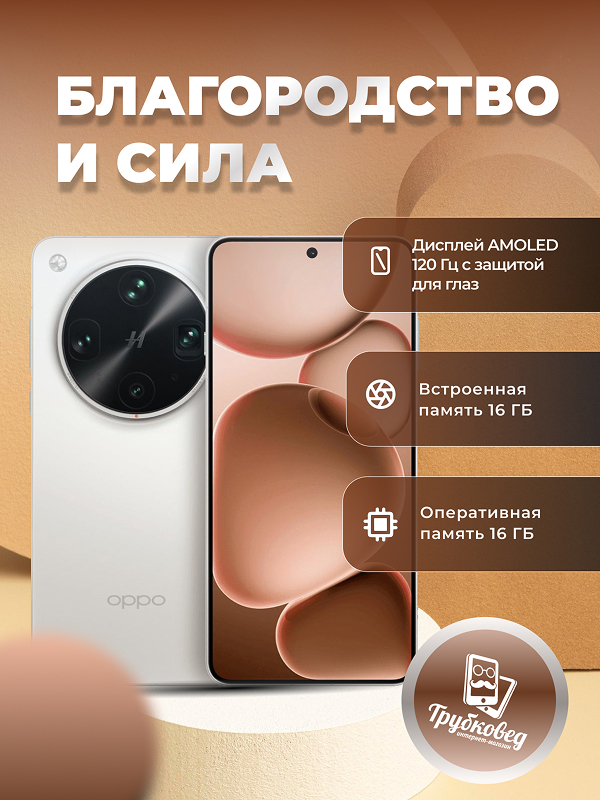 Oppo Find X8 Ultra 16/512 ГБ White