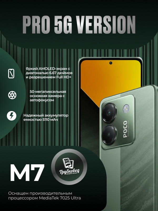 Xiaomi Poco M7 Pro 5G 12/512 ГБ Green