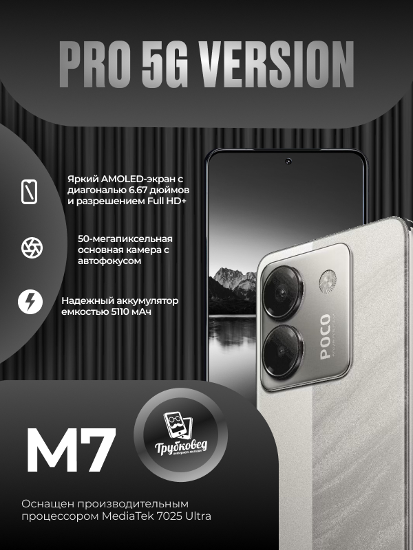 Xiaomi Poco M7 Pro 5G 12/512 ГБ Silver