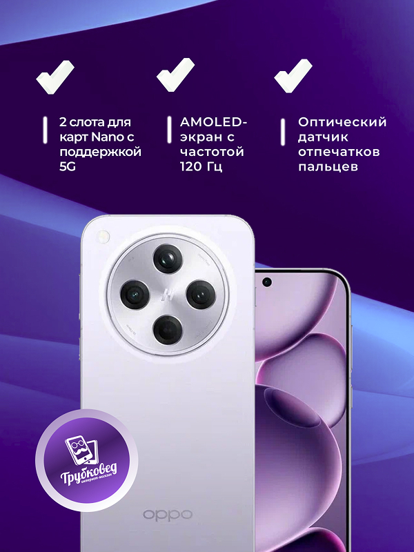 Oppo Find X8s+ 16/512 ГБ Purple