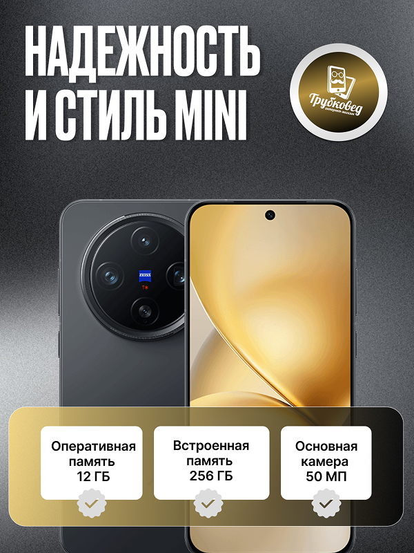 Vivo X200 Pro Mini 12/256 ГБ Black