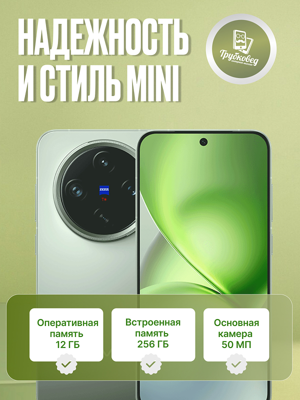 Vivo X200 Pro Mini 12/256 ГБ Green