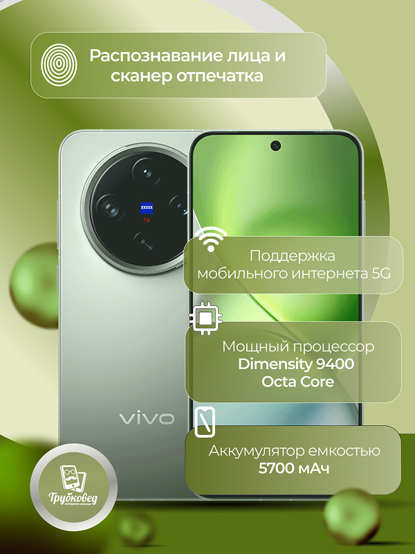 Vivo X200 Pro Mini 12/256 ГБ Green