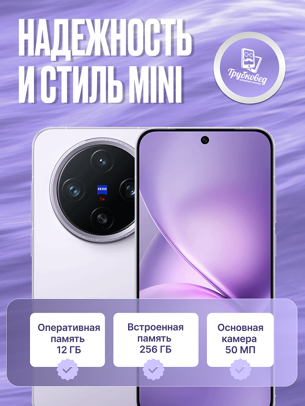 Vivo X200 Pro Mini 12/256 ГБ Purple