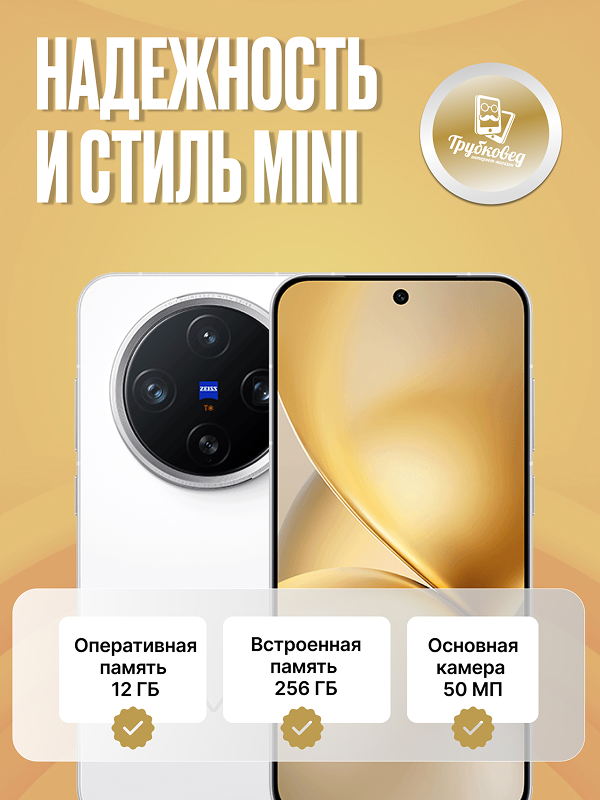 Vivo X200 Pro Mini 12/256 ГБ White