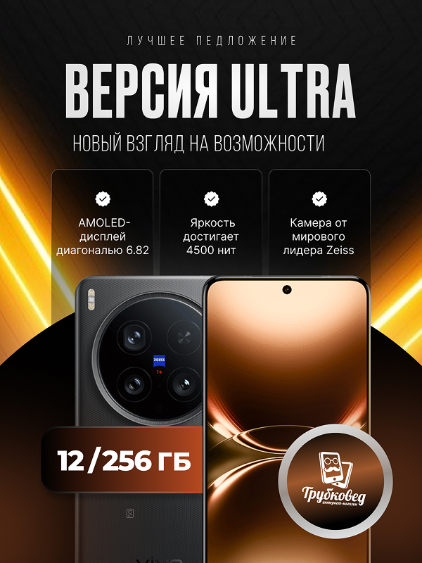 Vivo X200 Ultra 12/256 ГБ Black