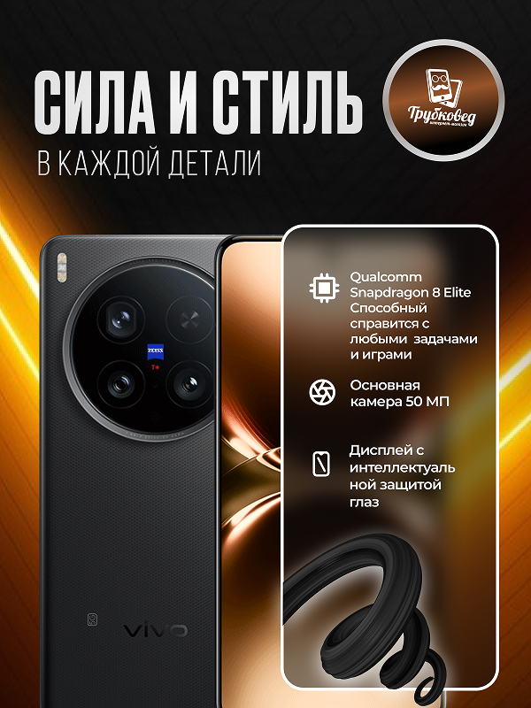 Vivo X200 Ultra 12/256 ГБ Black