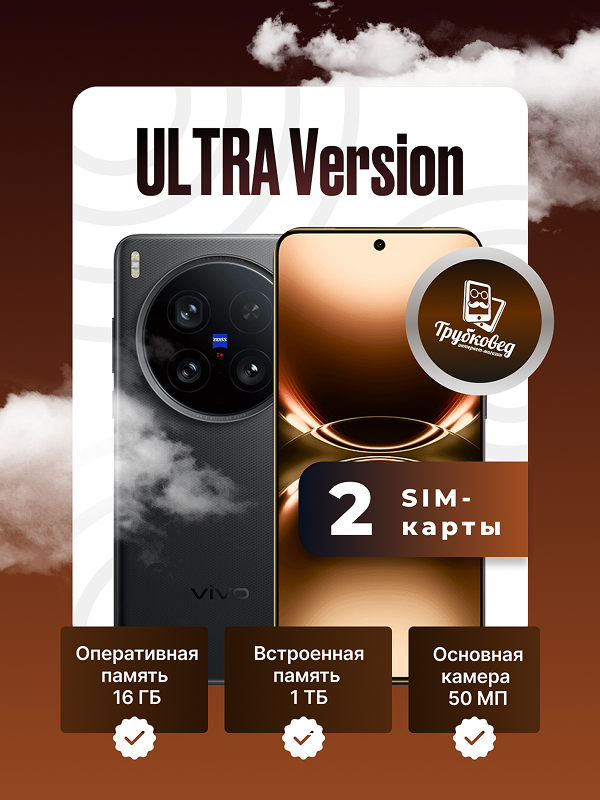 Vivo X200 Ultra 16/1 ТБ Black