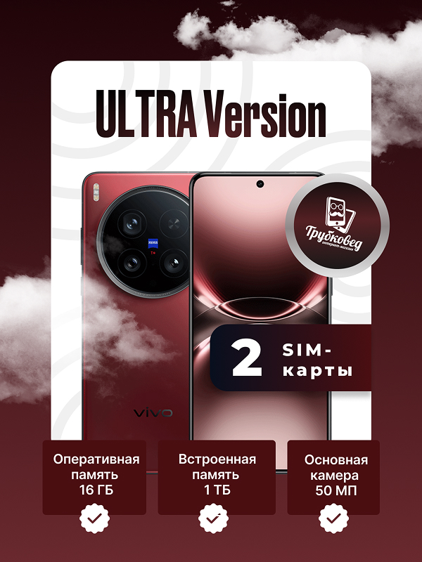 Vivo X200 Ultra 16/1 ТБ Red