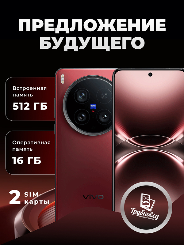 Vivo X200 Ultra 16/512 ГБ Red