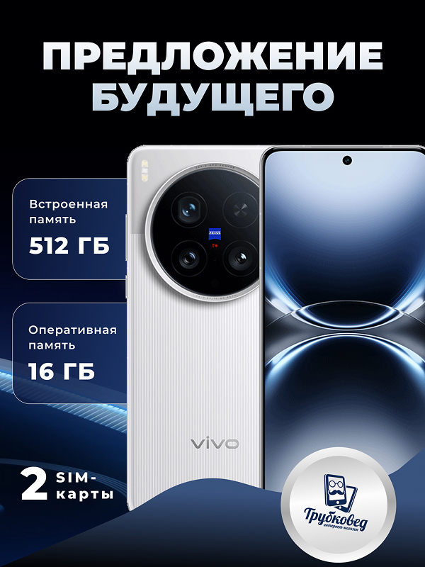 Vivo X200 Ultra 16/512 ГБ Silver