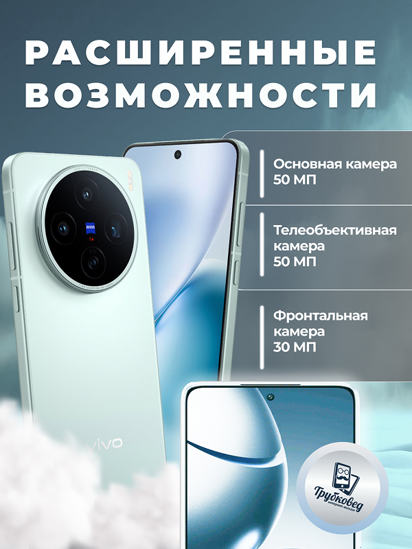Vivo X200s 16/512 ГБ Blue