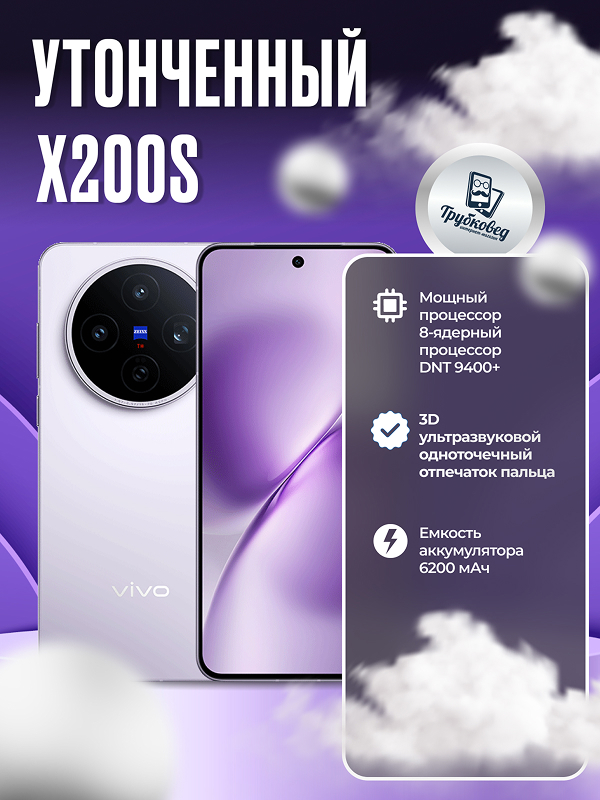 Vivo X200s 16/512 ГБ Purple