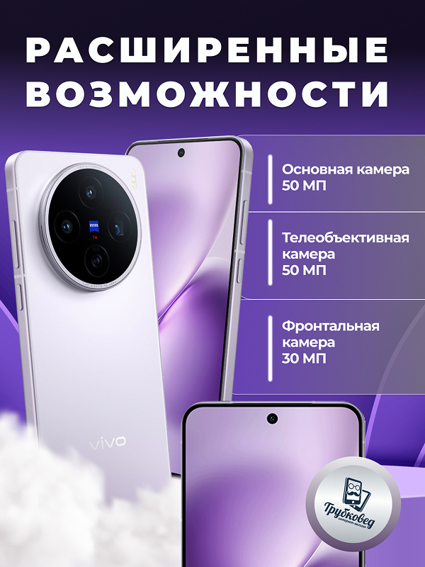 Vivo X200s 16/512 ГБ Purple