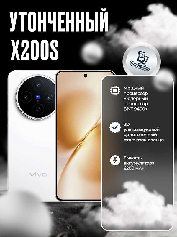 Vivo X200s 16/512 ГБ White