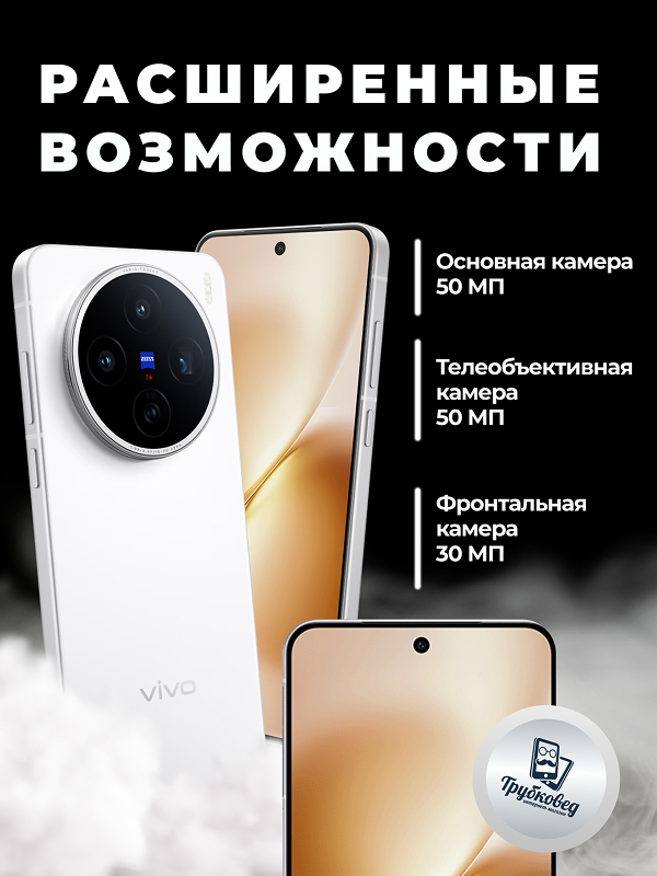 Vivo X200s 16/512 ГБ White