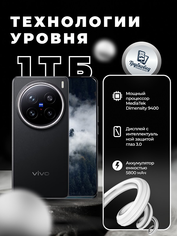 Vivo X200 16/1 TБ Black