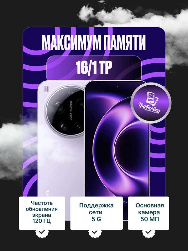Xiaomi 17 Ultra 16/1 ТБ Purple (фиолетовый) CN Xiaomi 17 Ultra 16/1 ТБ Purple (фиолетовый) CN