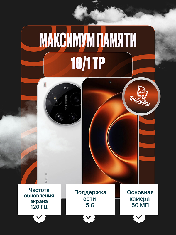 Xiaomi 17 Ultra 16/1 ТБ White (белый) CN