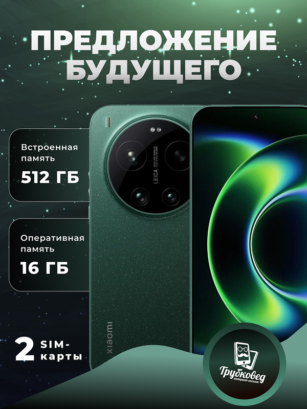 Xiaomi 17 Ultra 16/512 ГБ Green (зеленый) CN