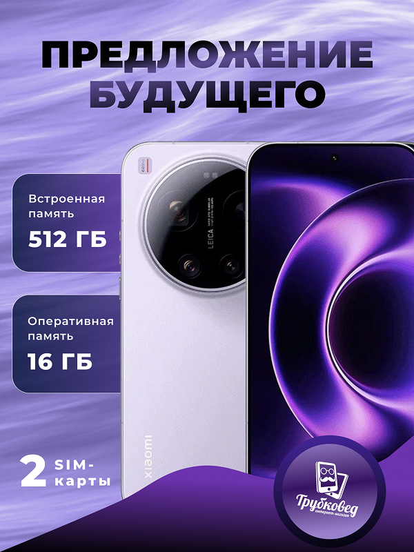 Xiaomi 17 Ultra 16/512 ГБ Purple (фиолетовый) CN