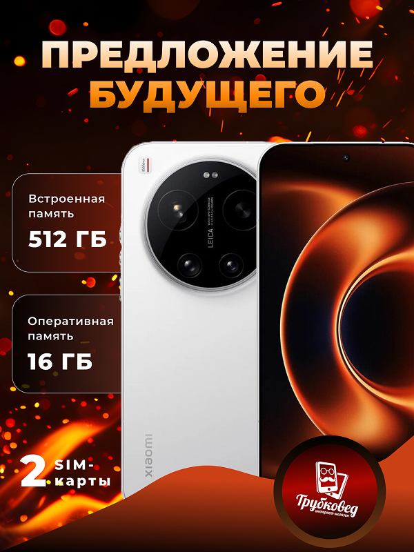Xiaomi 17 Ultra 16/512 ГБ White (белый) CN Xiaomi 17 Ultra 16/512 ГБ White (белый) CN
