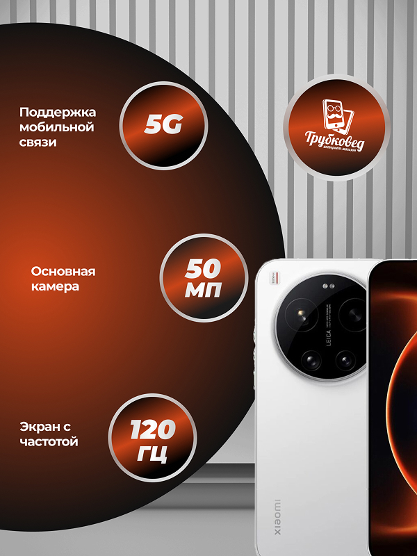 Xiaomi 17 Ultra 16/512 ГБ White (белый) Global Version