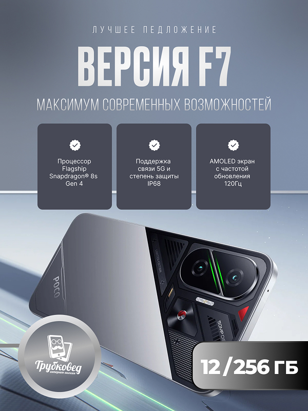 Xiaomi Poco F7 12/256 ГБ Silver