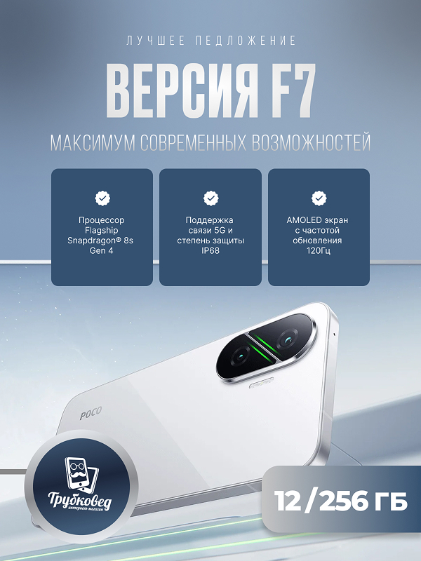Xiaomi Poco F7 12/256 ГБ White