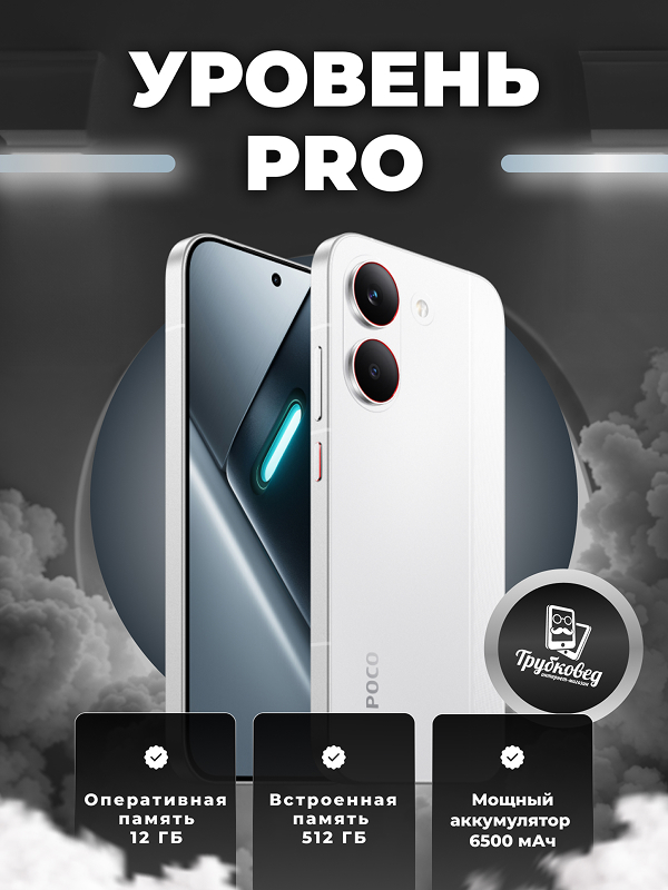 Xiaomi Poco X8 Pro 12/512 ГБ White